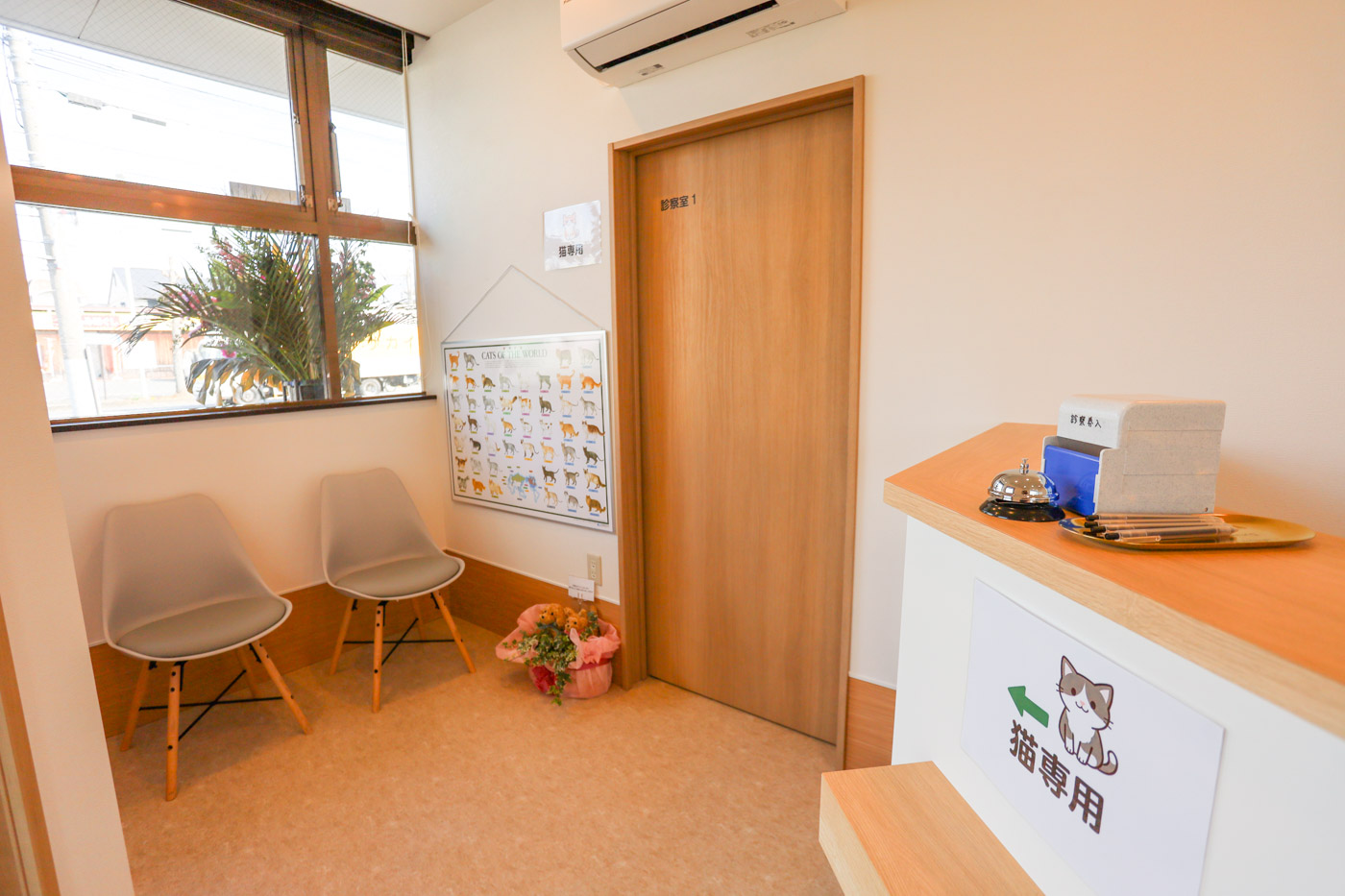 猫用待合室